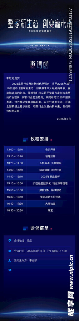邀请函