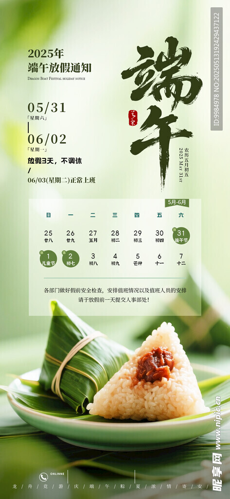 端午节