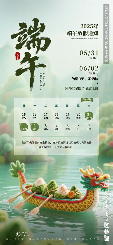 端午节