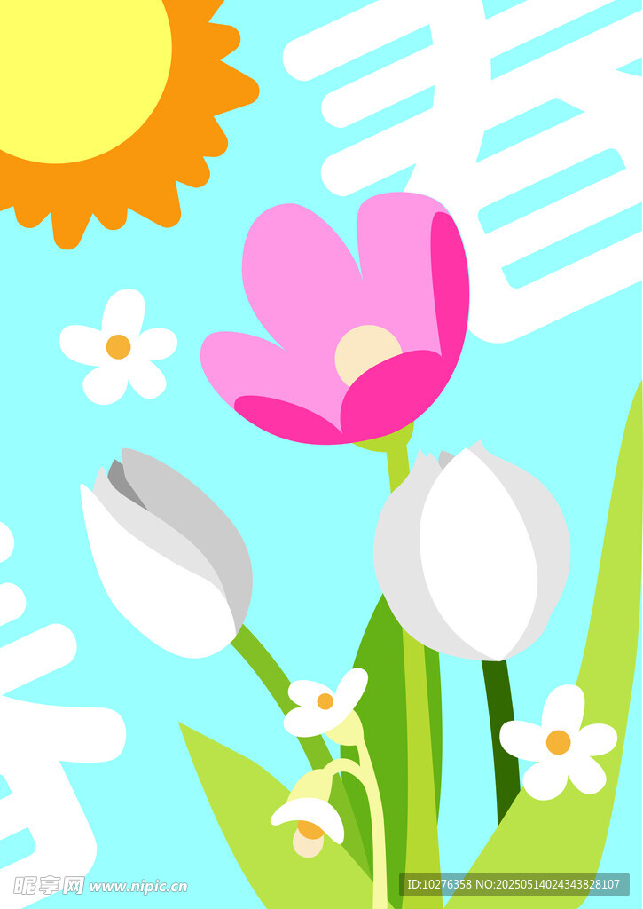 春日花卉插画