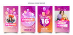 16岁生日派对宣传海报
