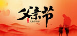 父亲节海报