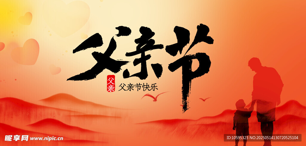 父亲节海报