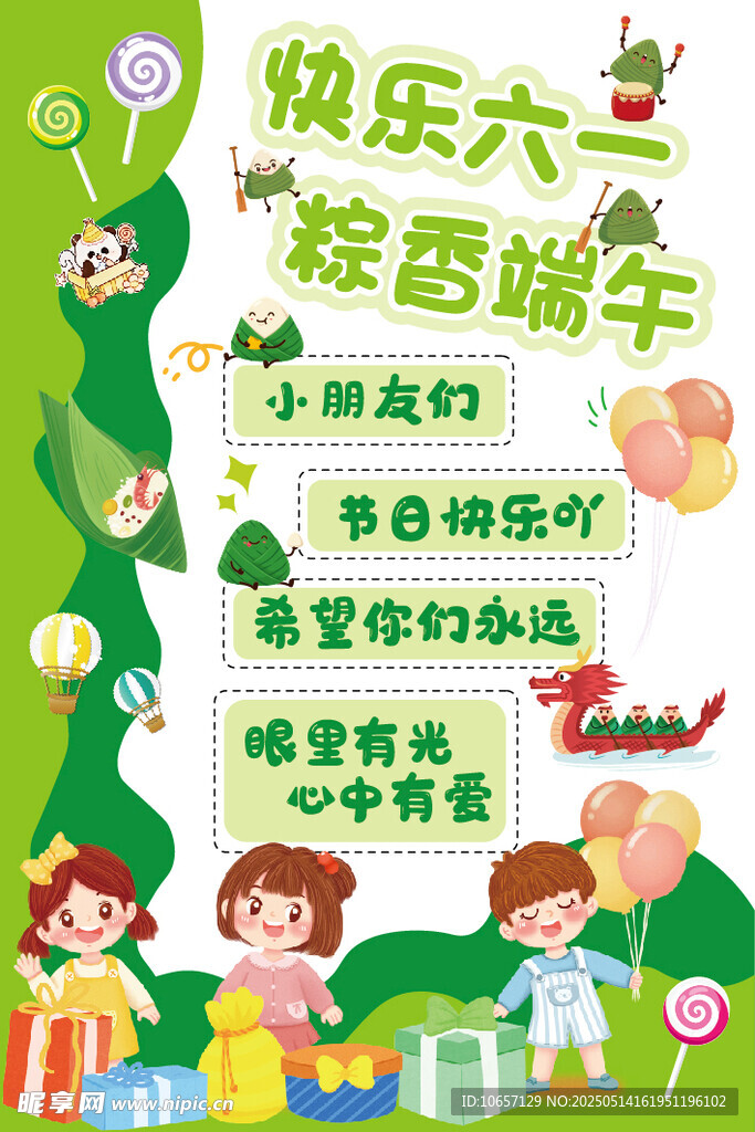 端午节遇上儿童节
