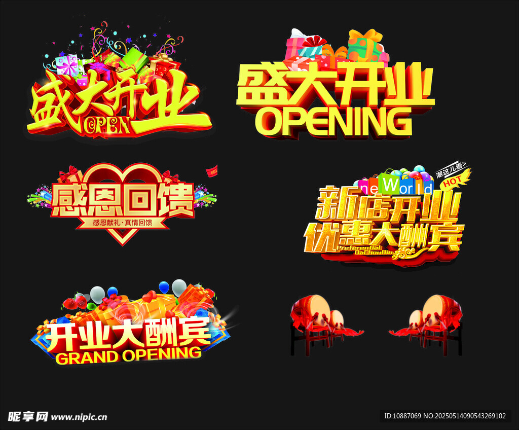 盛大开业促销标识集合