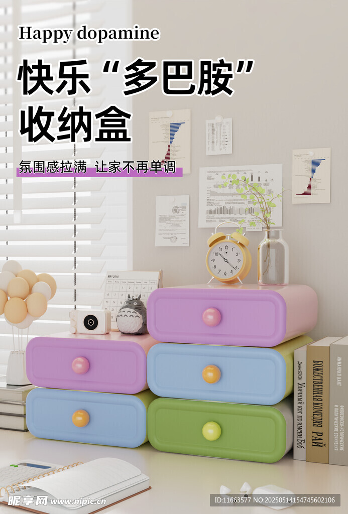 快乐多巴胺收纳盒组合