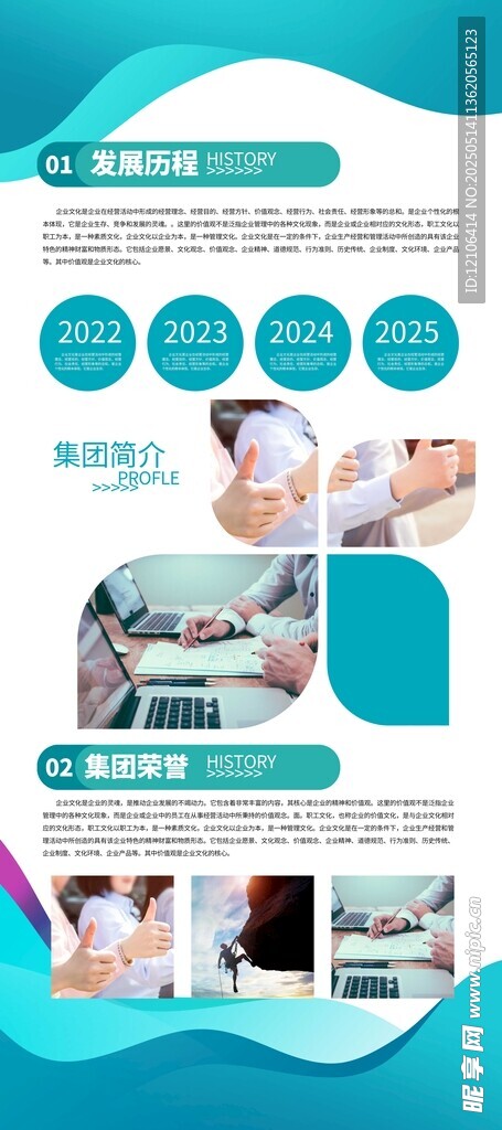 企业简介展架