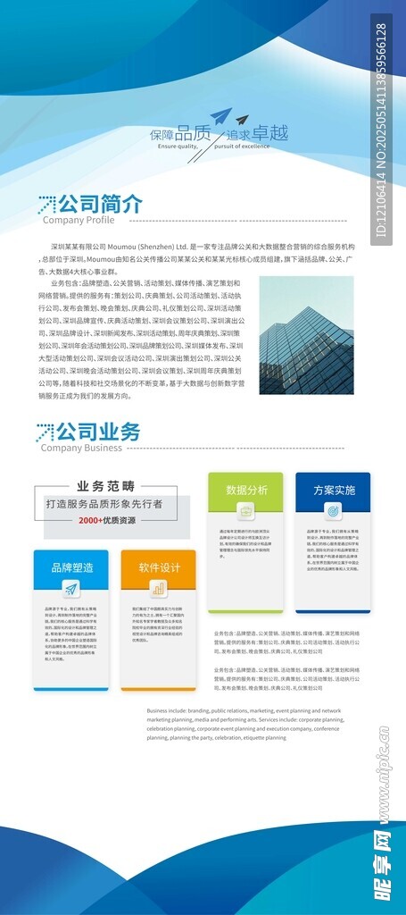 企业简介展架