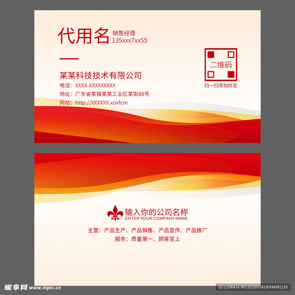 红色名片
