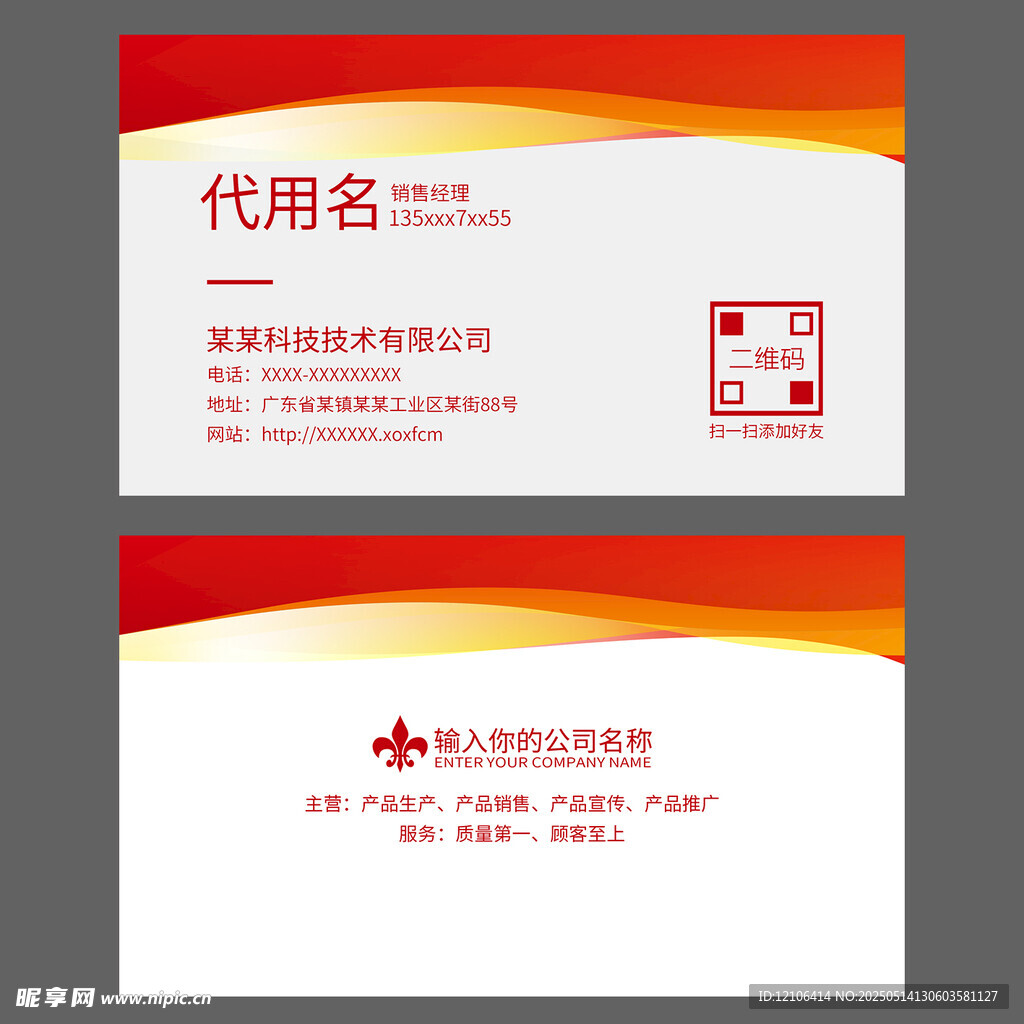 红色名片