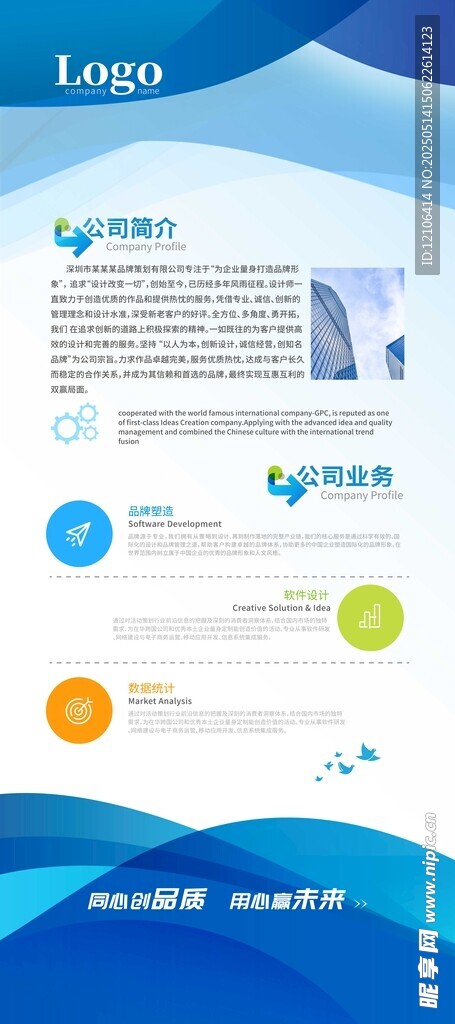 企业简介展架