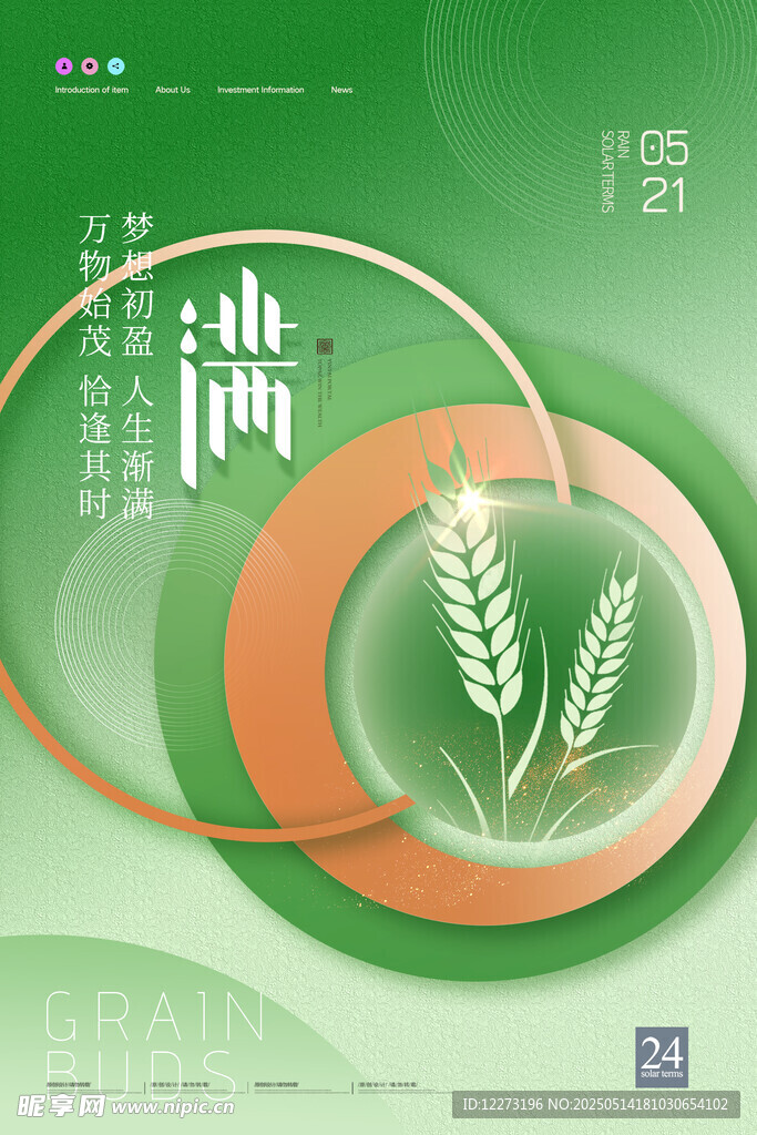 小满海报
