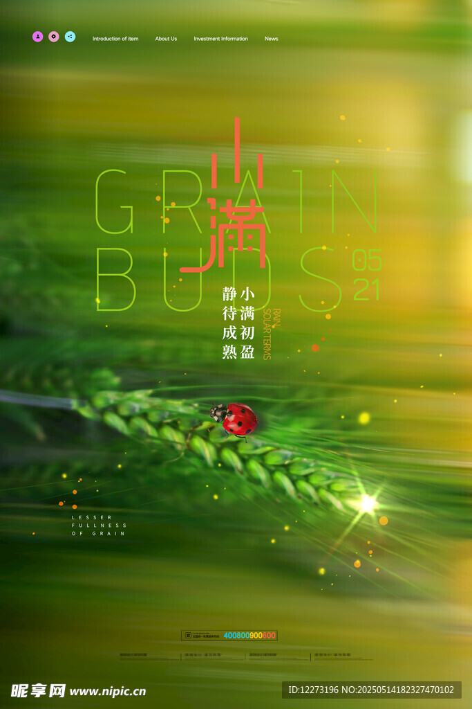 小满海报