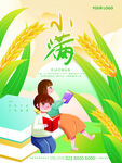 小满时节亲子阅读画面