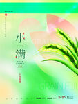小满节气清新插画海报