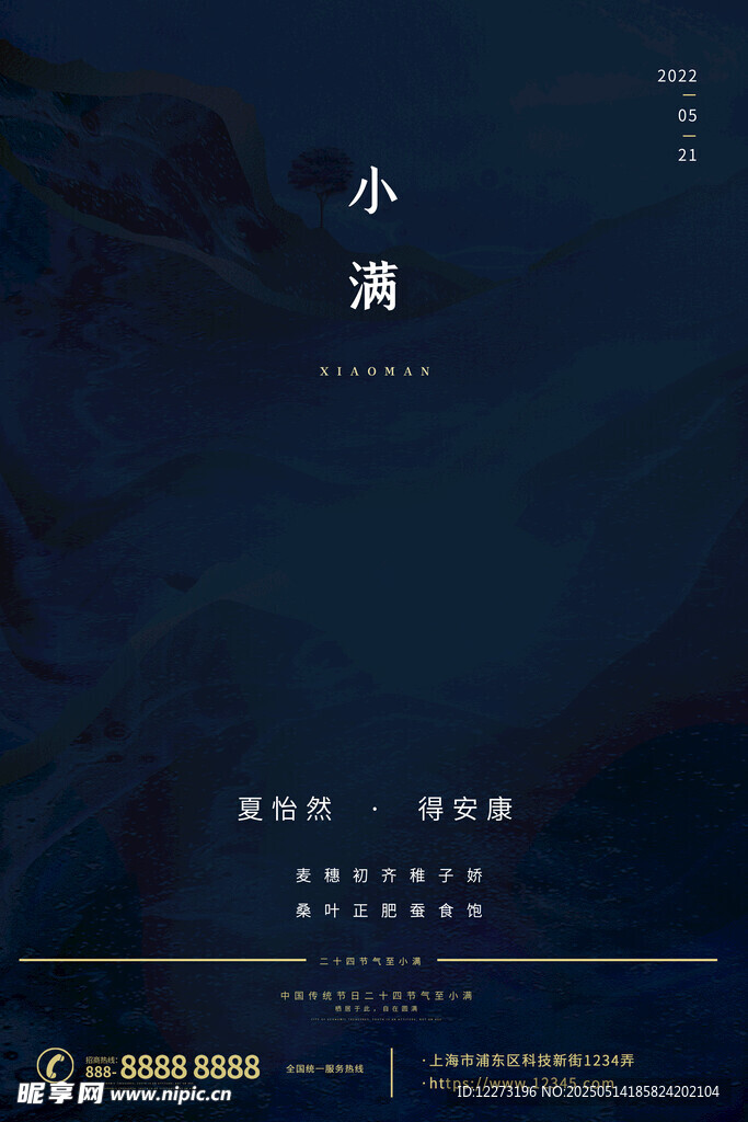 小满海报