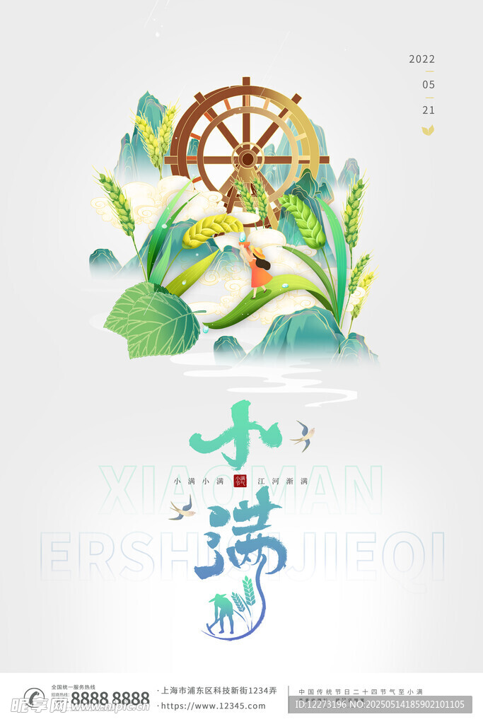 小满节气插画