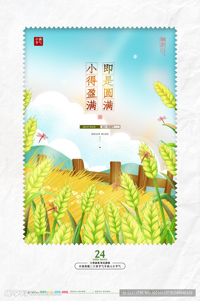 小满海报