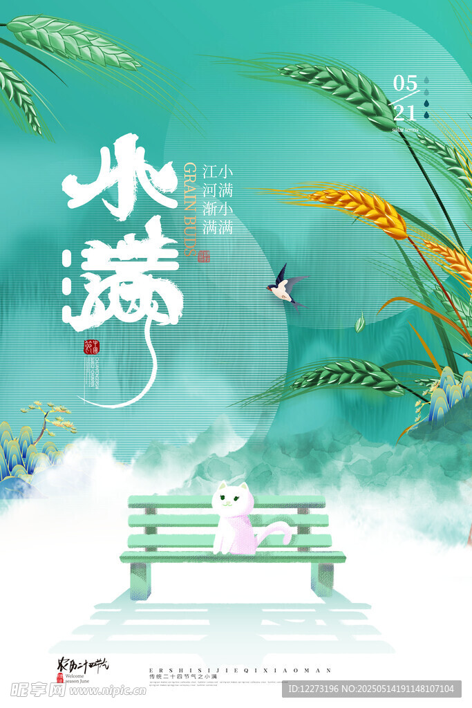 小满时节诗意田园景象