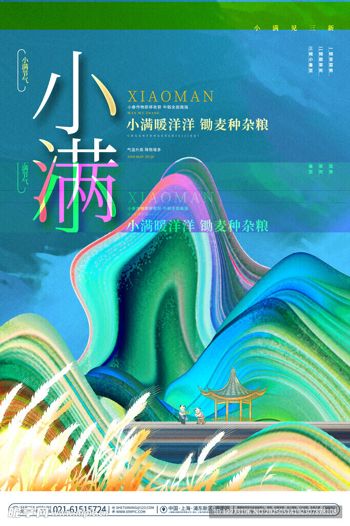 小满节气国风插画海报