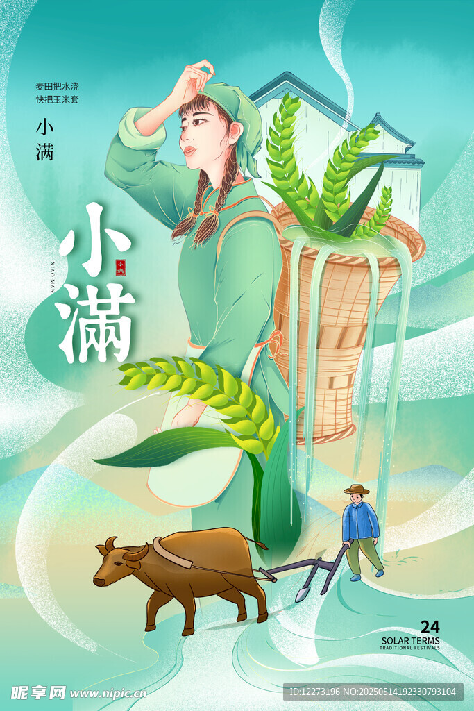 小满海报