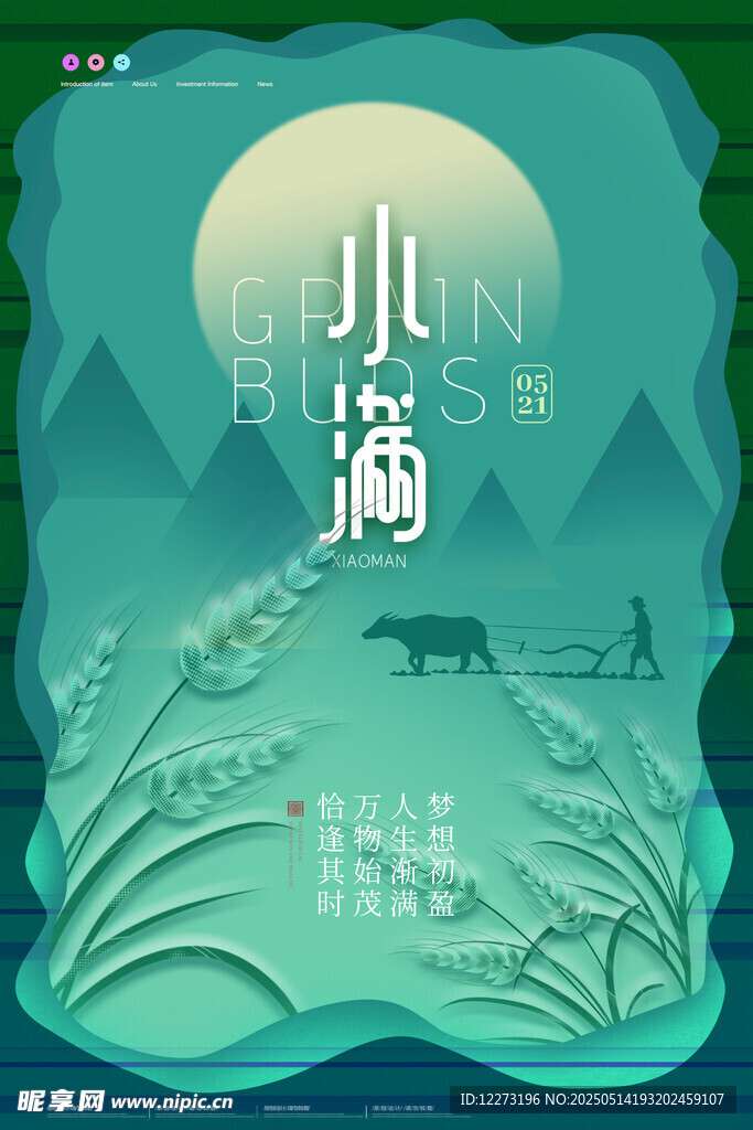 小满时节田园诗意插画