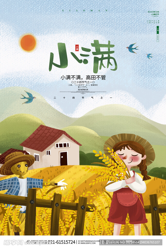 小满海报