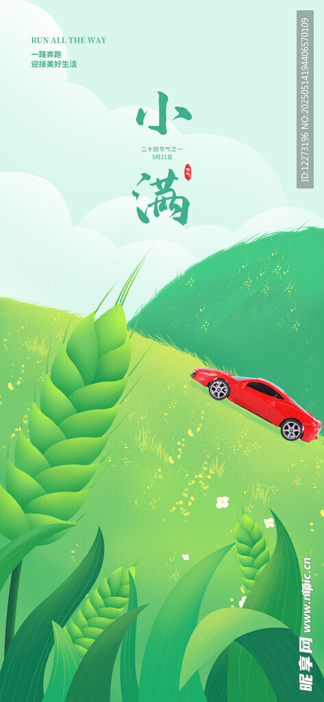 小满海报