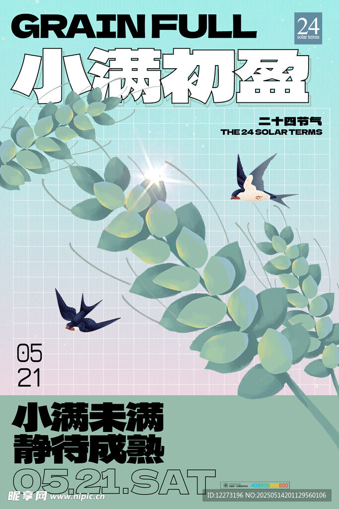 小满海报