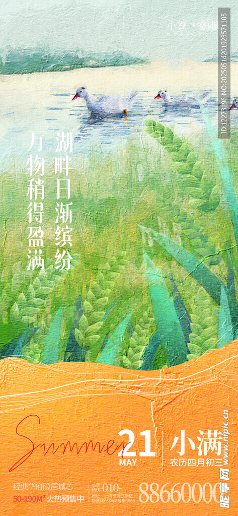小满海报