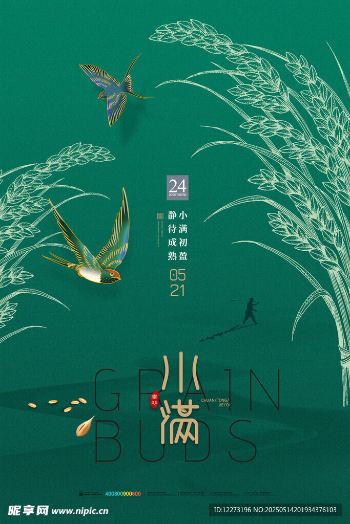 小满海报