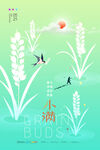 小满海报