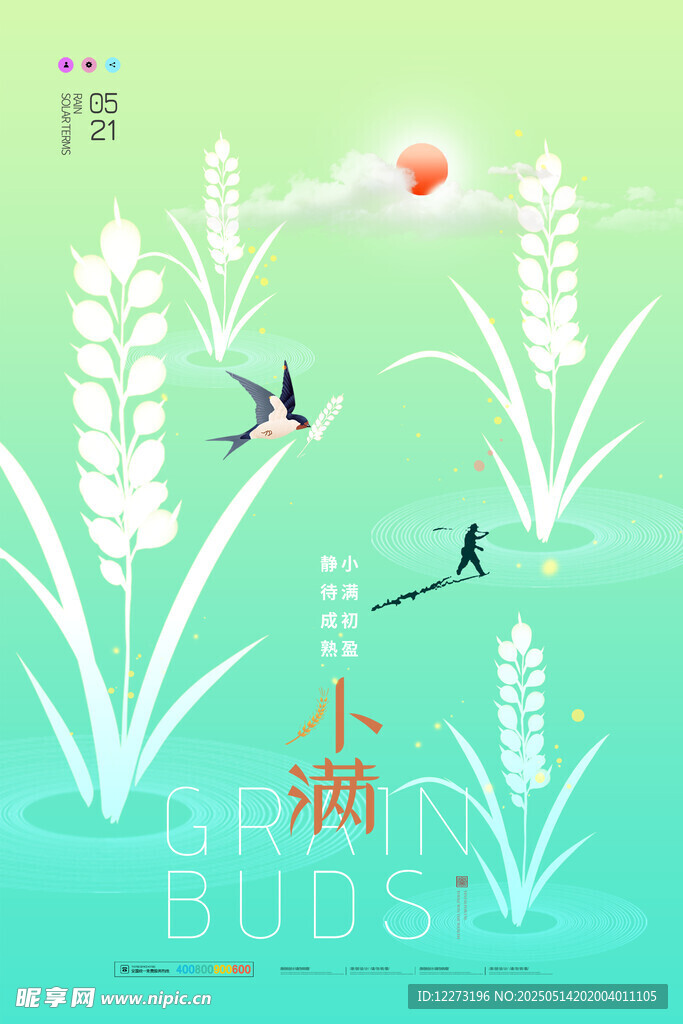 小满海报