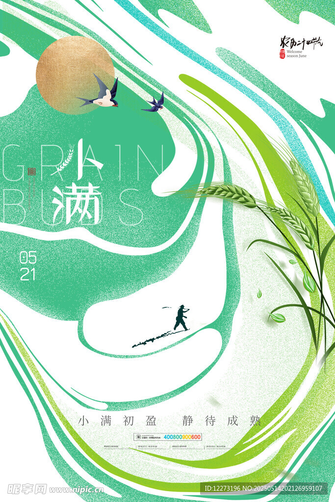 小满海报