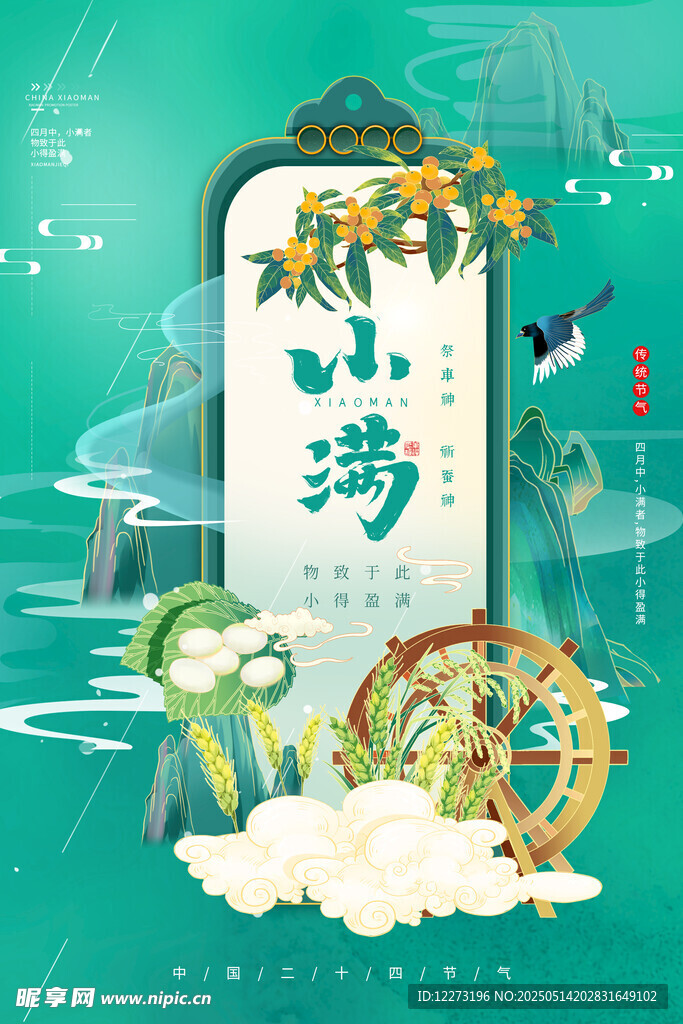 小满海报