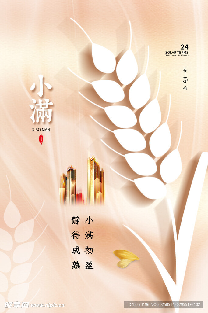 小满海报
