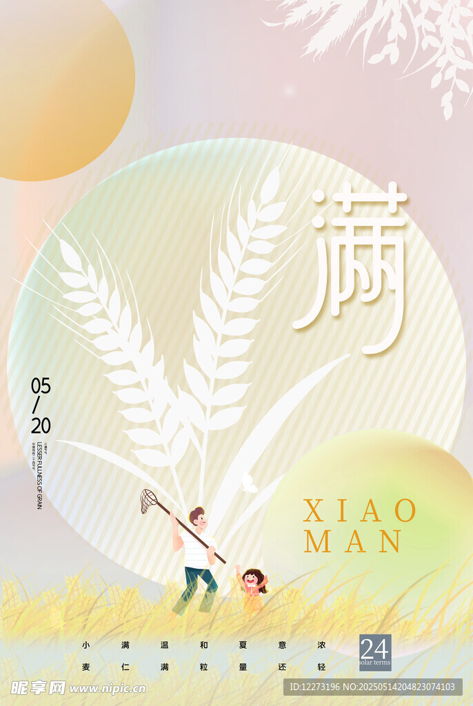 小满海报