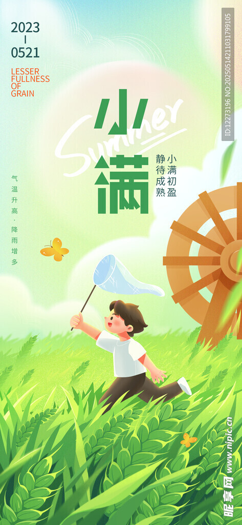 小满海报