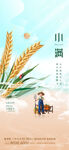 小满时节孩童赏麦图