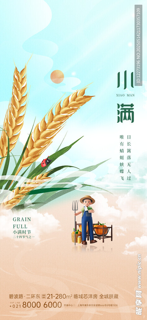 小满时节孩童赏麦图
