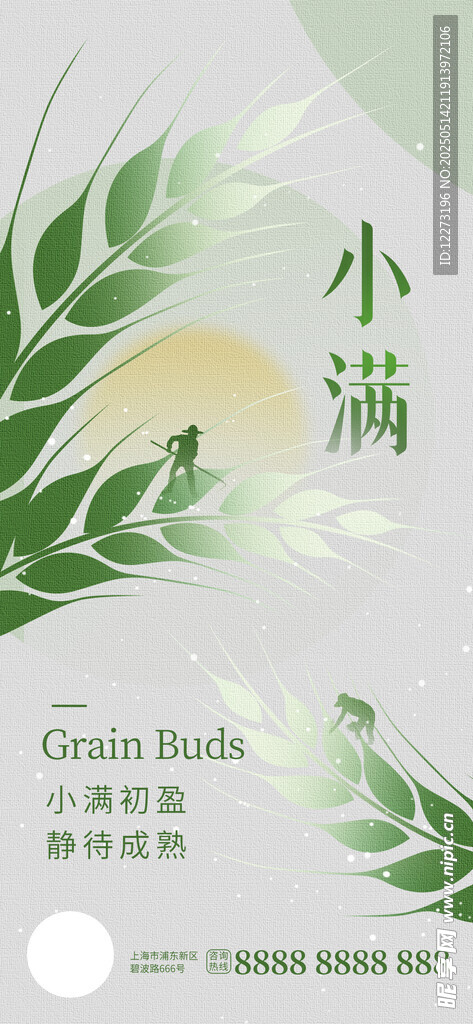 小满海报