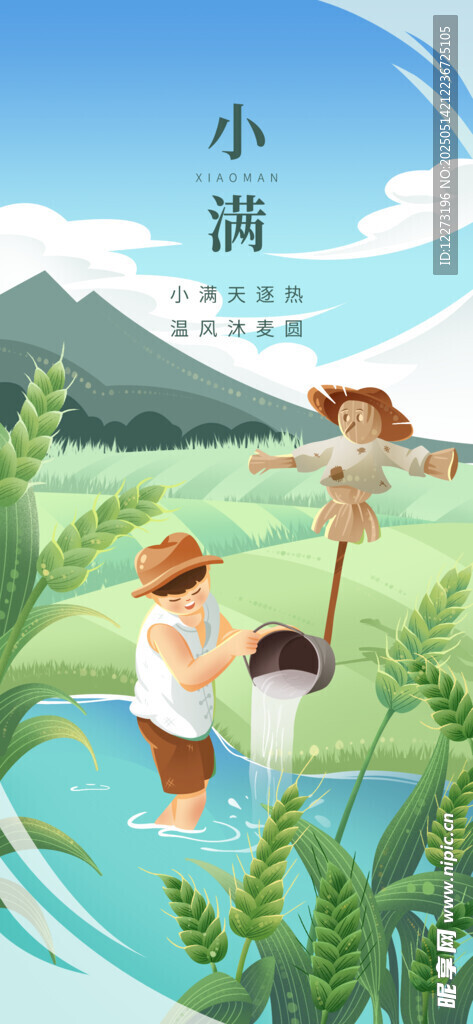 小满海报