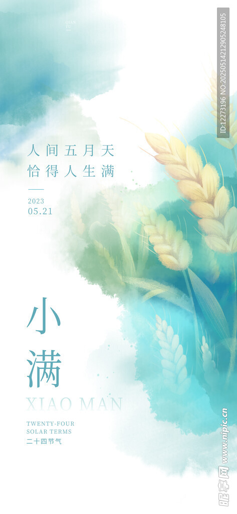 清新小清新风格小满节气图