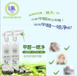 甲醛一喷净清新每一天