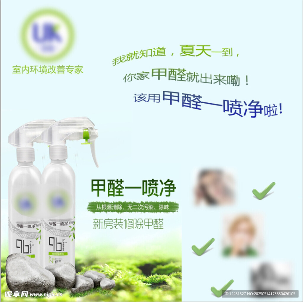 甲醛一喷净清新每一天