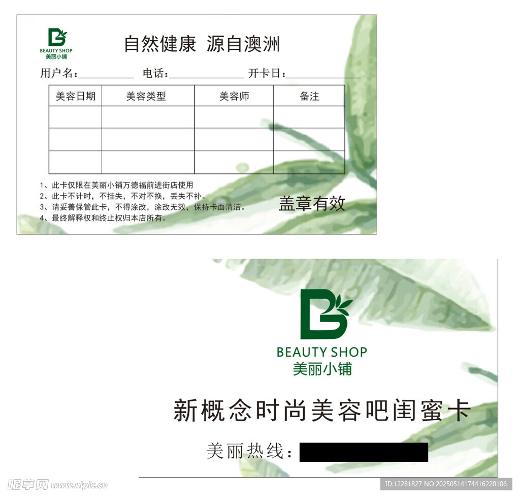 美颜坊美容咨询电话