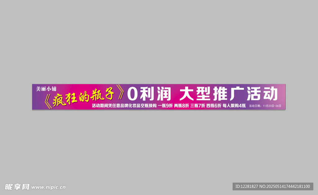 大型户外广告宣传横幅