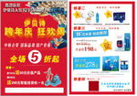 超市会员年终狂欢促销海报