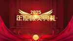 2025年度颁奖典礼背景图
