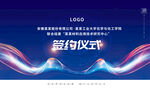 科技会议背景设计图签约仪式主K
